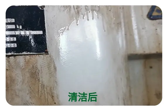设备表面油污清洗后